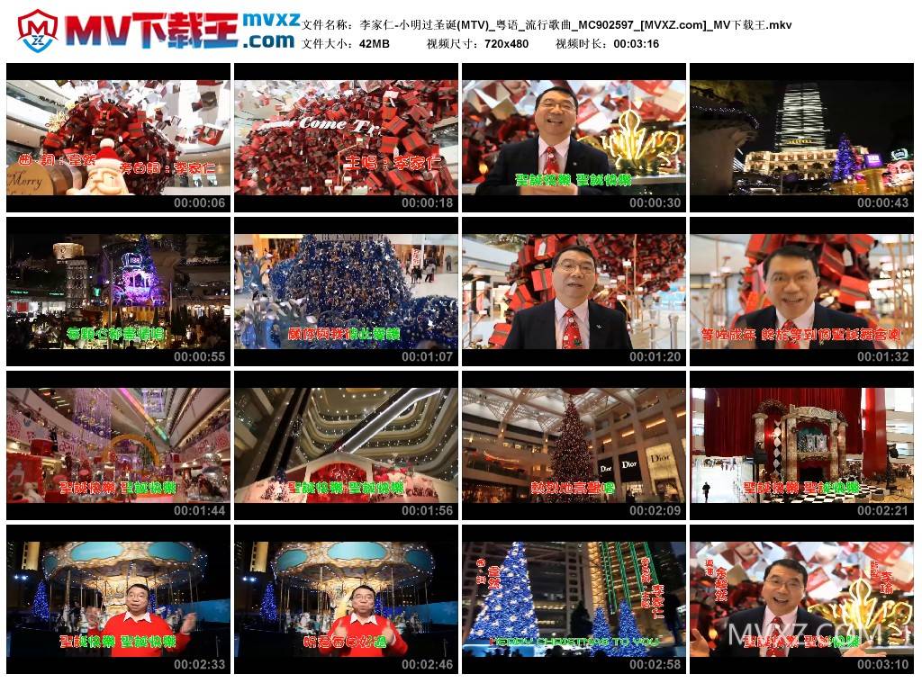 李家仁-小明过圣诞(MTV)_粤语_流行歌曲_MC902597